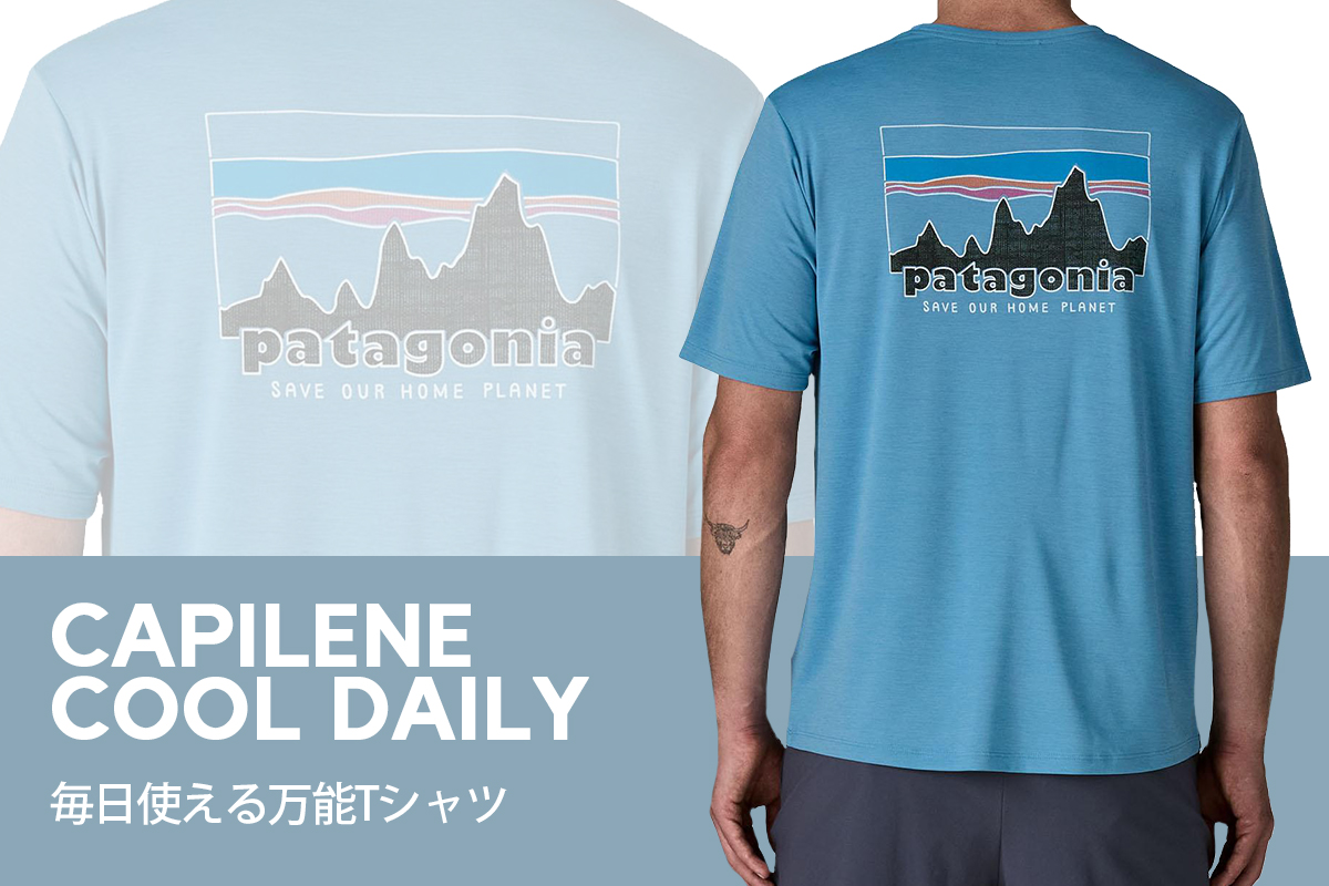 PATAGONIA　Capilene Cool Daily1